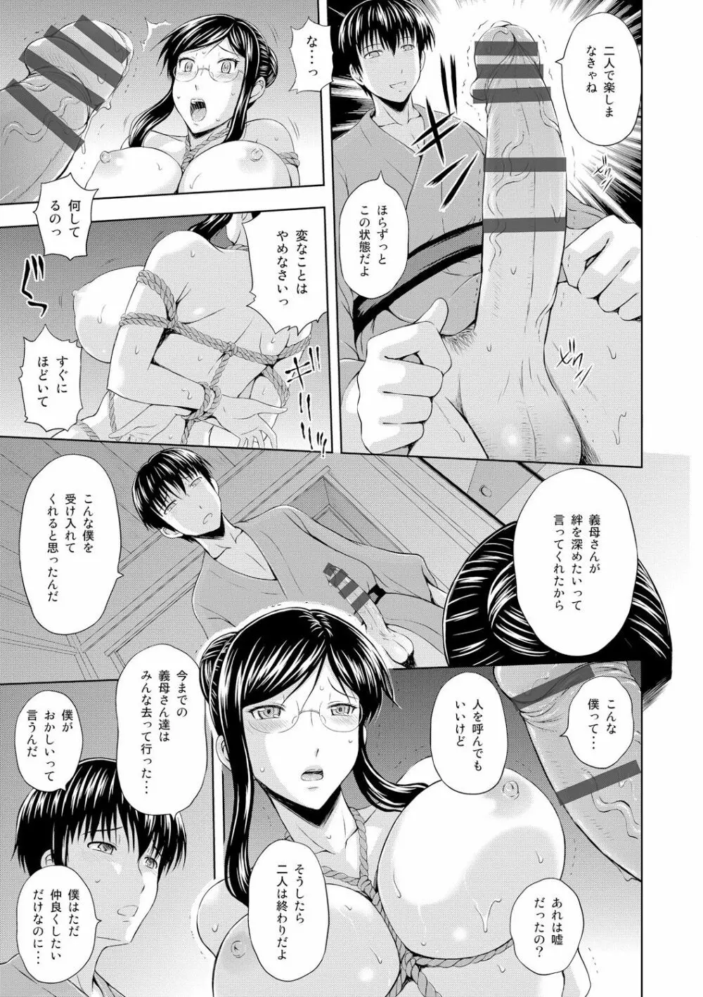 淫落する女たち Page.29