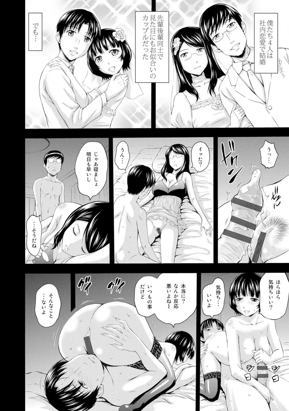 淫落する女たち Page.6