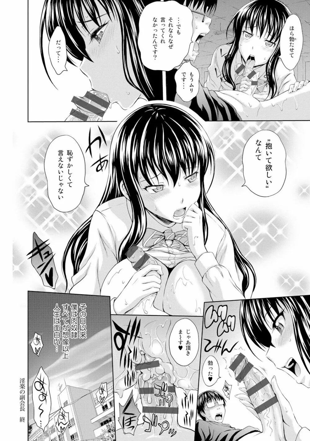 淫落する女たち Page.64