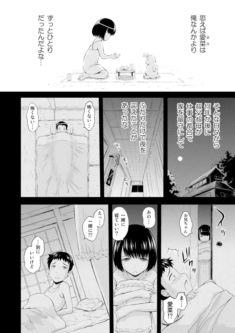 淫落する女たち Page.88