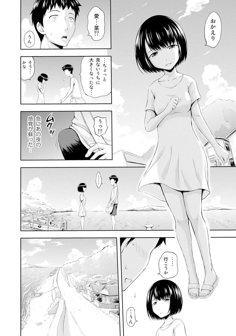 淫落する女たち Page.90