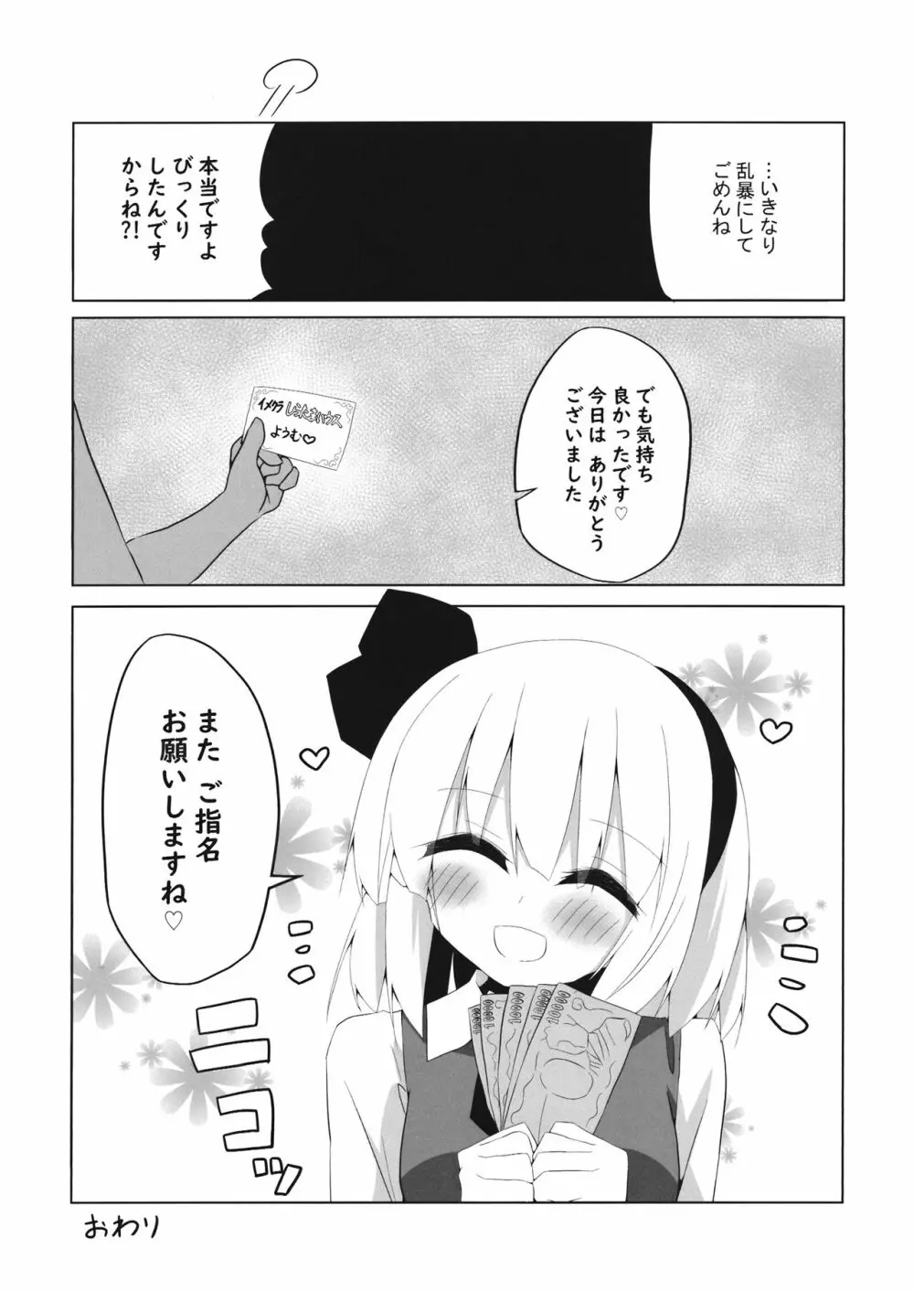 (秋季例大祭6) [Home Sweet Home (ししき)] ガールフレンド(仮)妖夢ちゃんと積極的に迫ってきてくれる本 (東方Project) Page.16