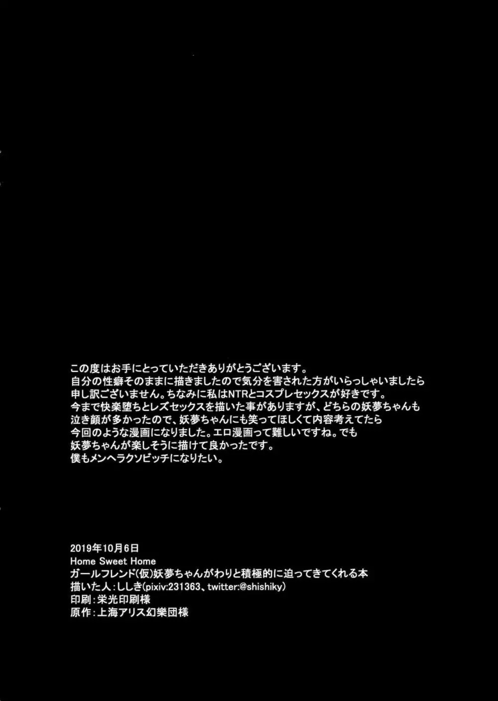 (秋季例大祭6) [Home Sweet Home (ししき)] ガールフレンド(仮)妖夢ちゃんと積極的に迫ってきてくれる本 (東方Project) Page.17