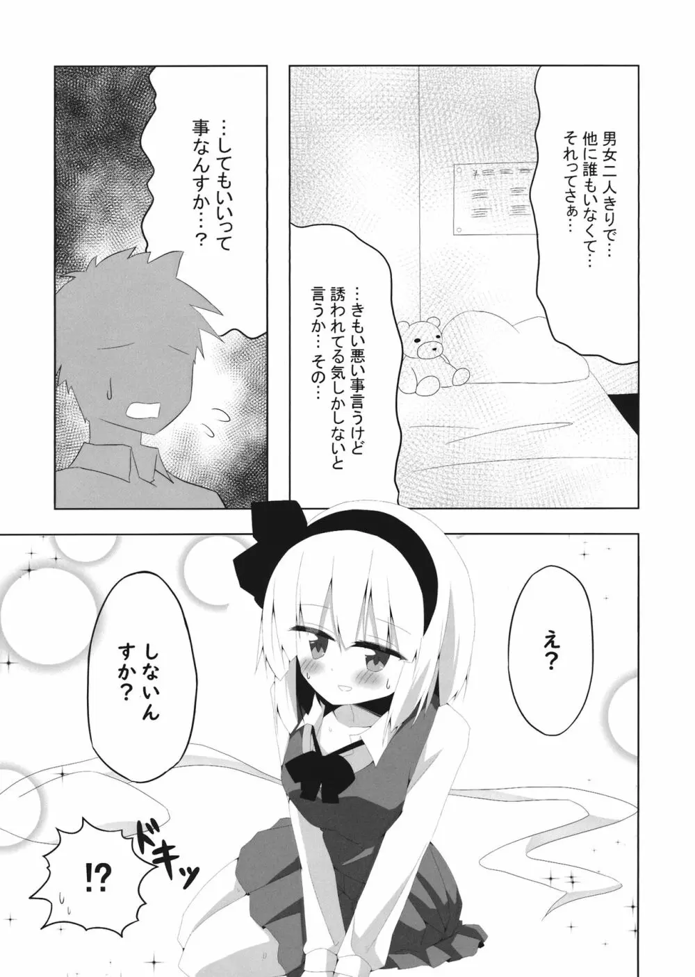 (秋季例大祭6) [Home Sweet Home (ししき)] ガールフレンド(仮)妖夢ちゃんと積極的に迫ってきてくれる本 (東方Project) Page.6