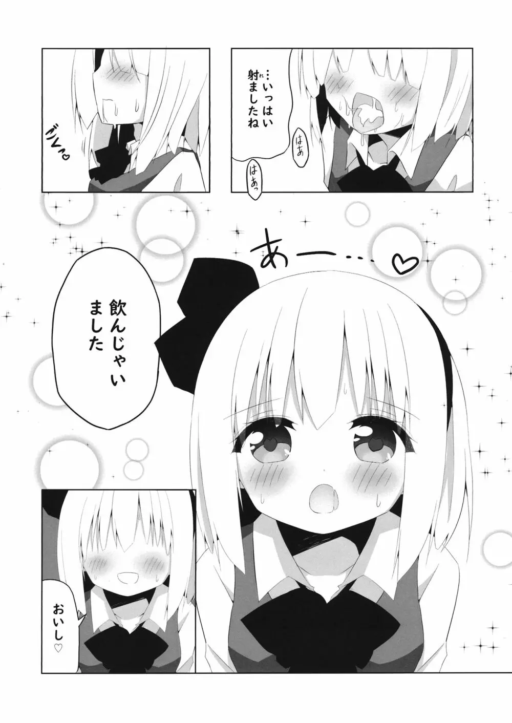 (秋季例大祭6) [Home Sweet Home (ししき)] ガールフレンド(仮)妖夢ちゃんと積極的に迫ってきてくれる本 (東方Project) Page.9