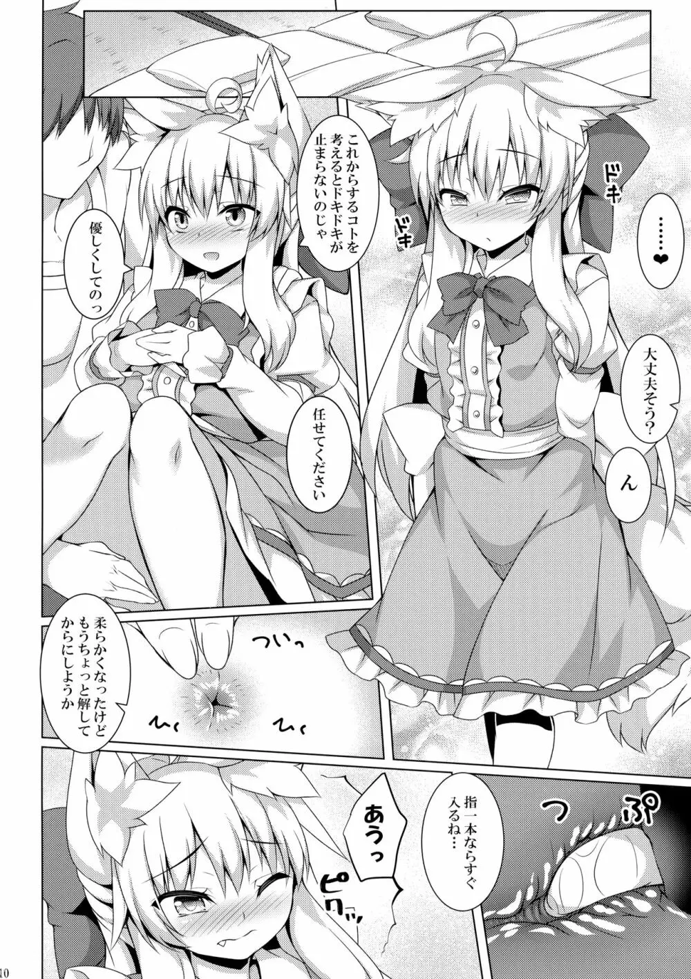 ちはやさんと楽しいおしりH Page.9