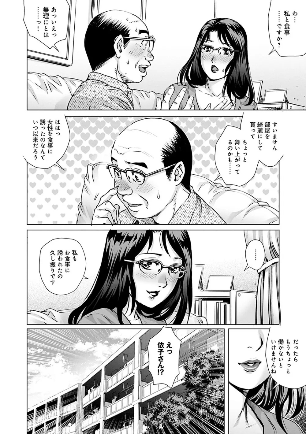 おねだり美熟女 Page.11