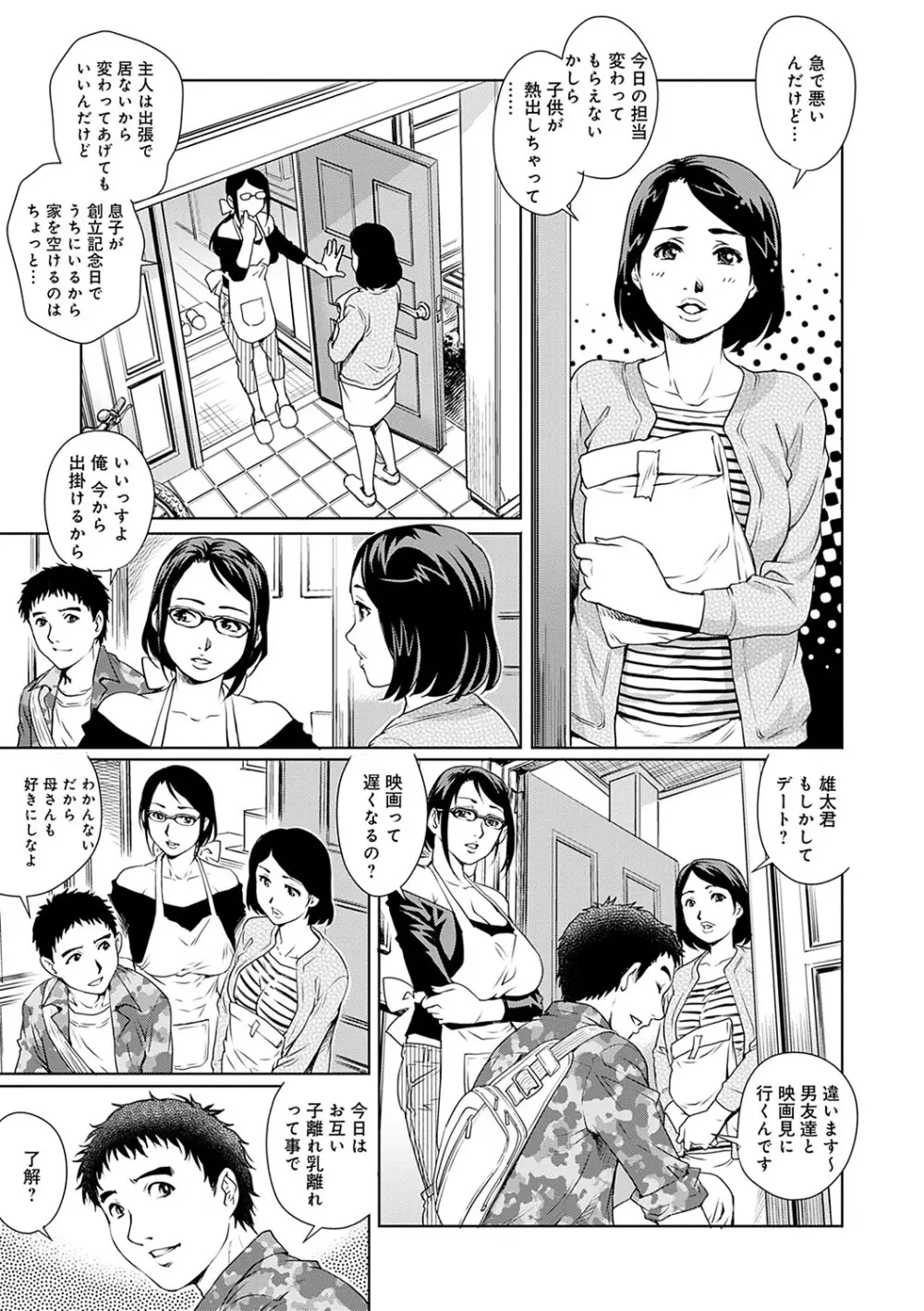 おねだり美熟女 Page.110