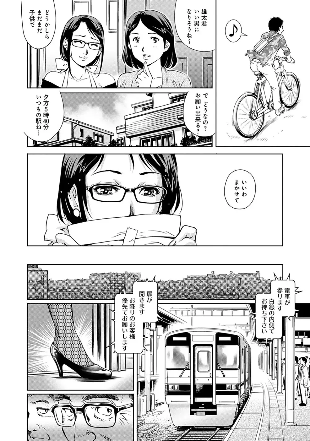 おねだり美熟女 Page.111