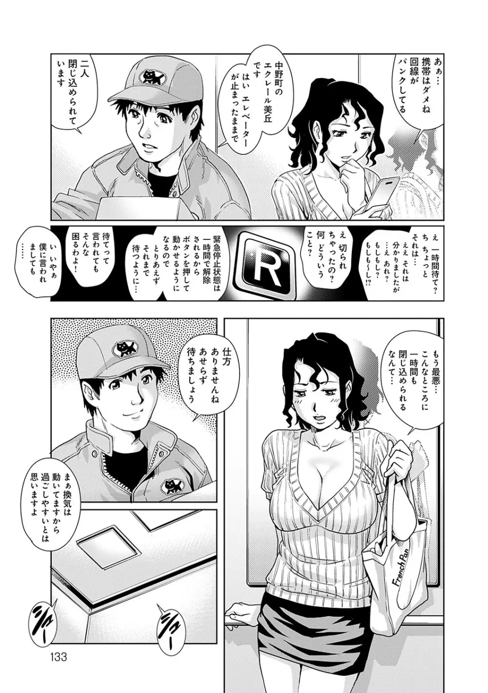 おねだり美熟女 Page.134