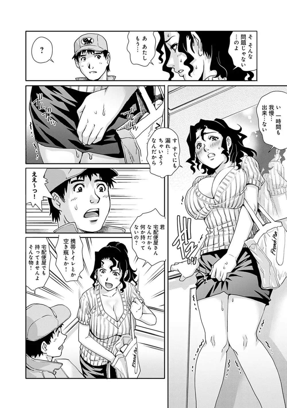 おねだり美熟女 Page.135