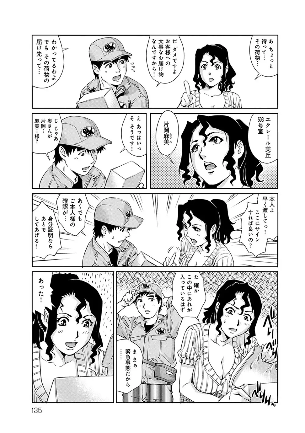 おねだり美熟女 Page.136