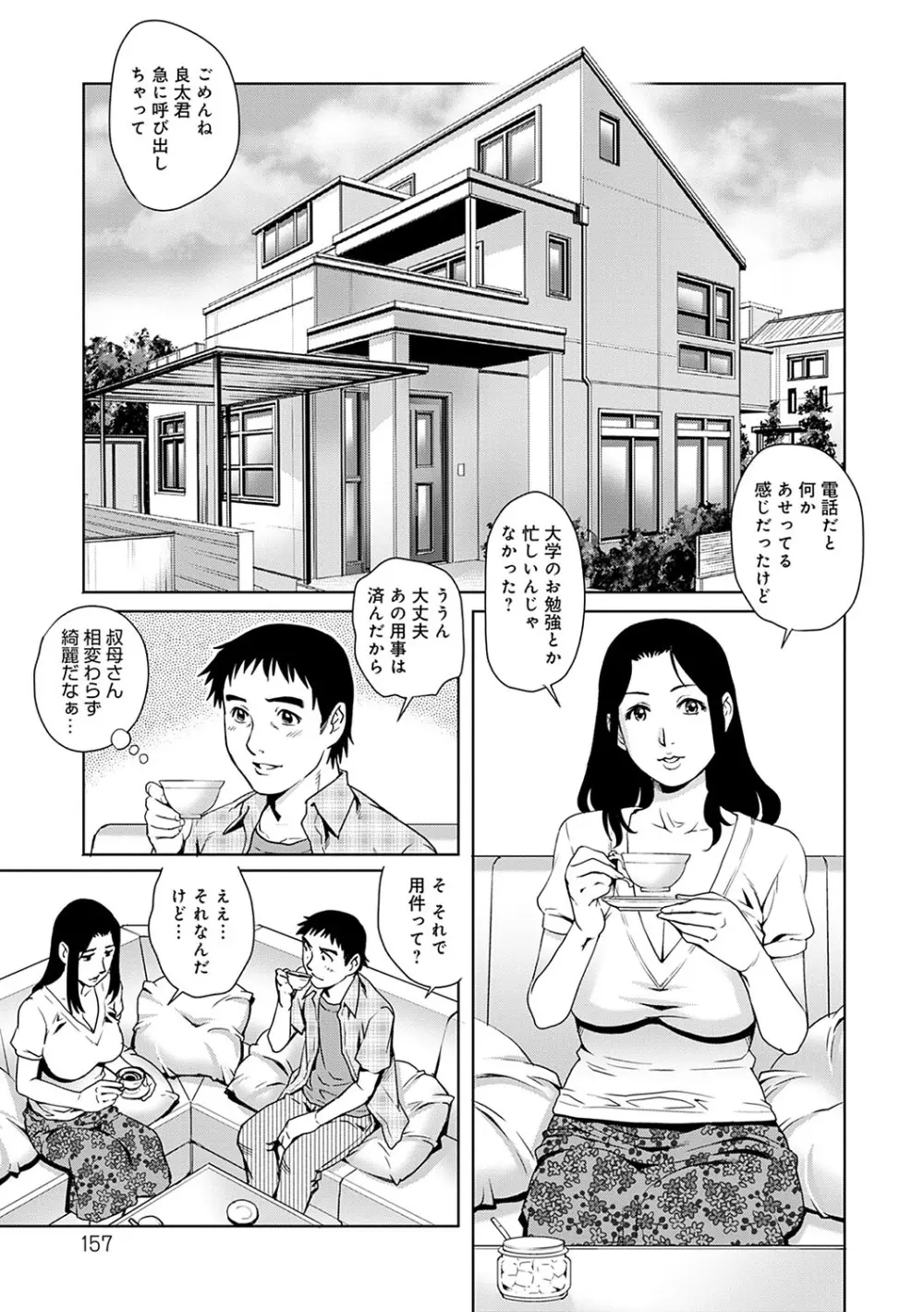 おねだり美熟女 Page.158