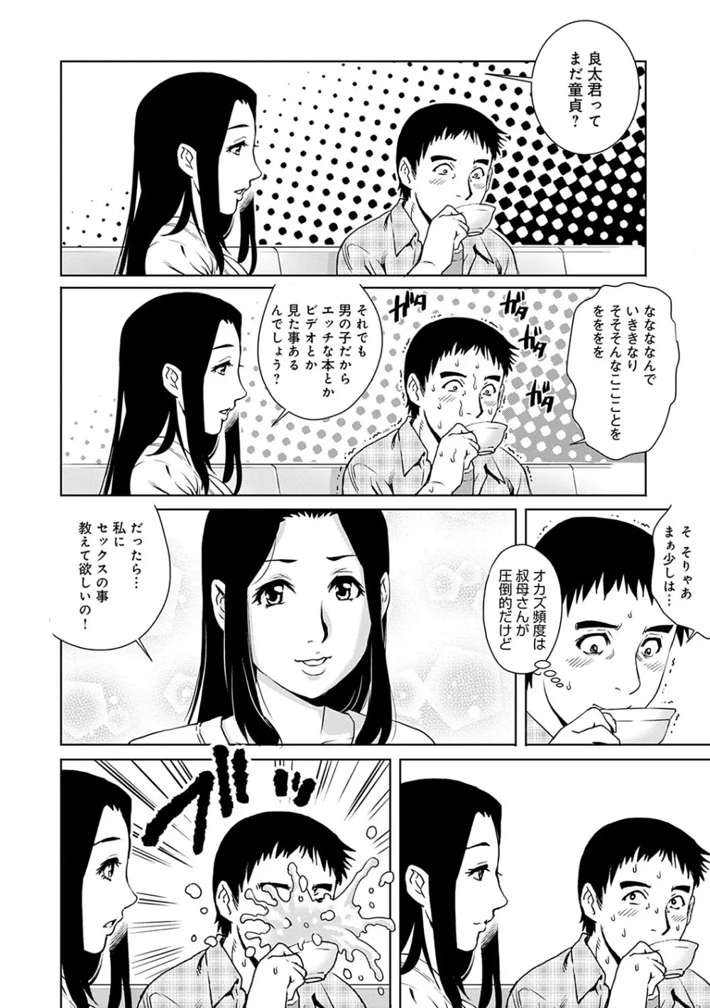 おねだり美熟女 Page.159