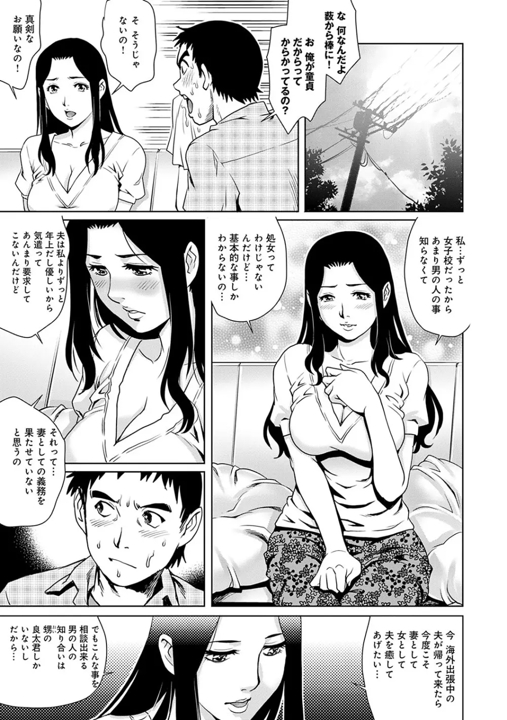 おねだり美熟女 Page.160