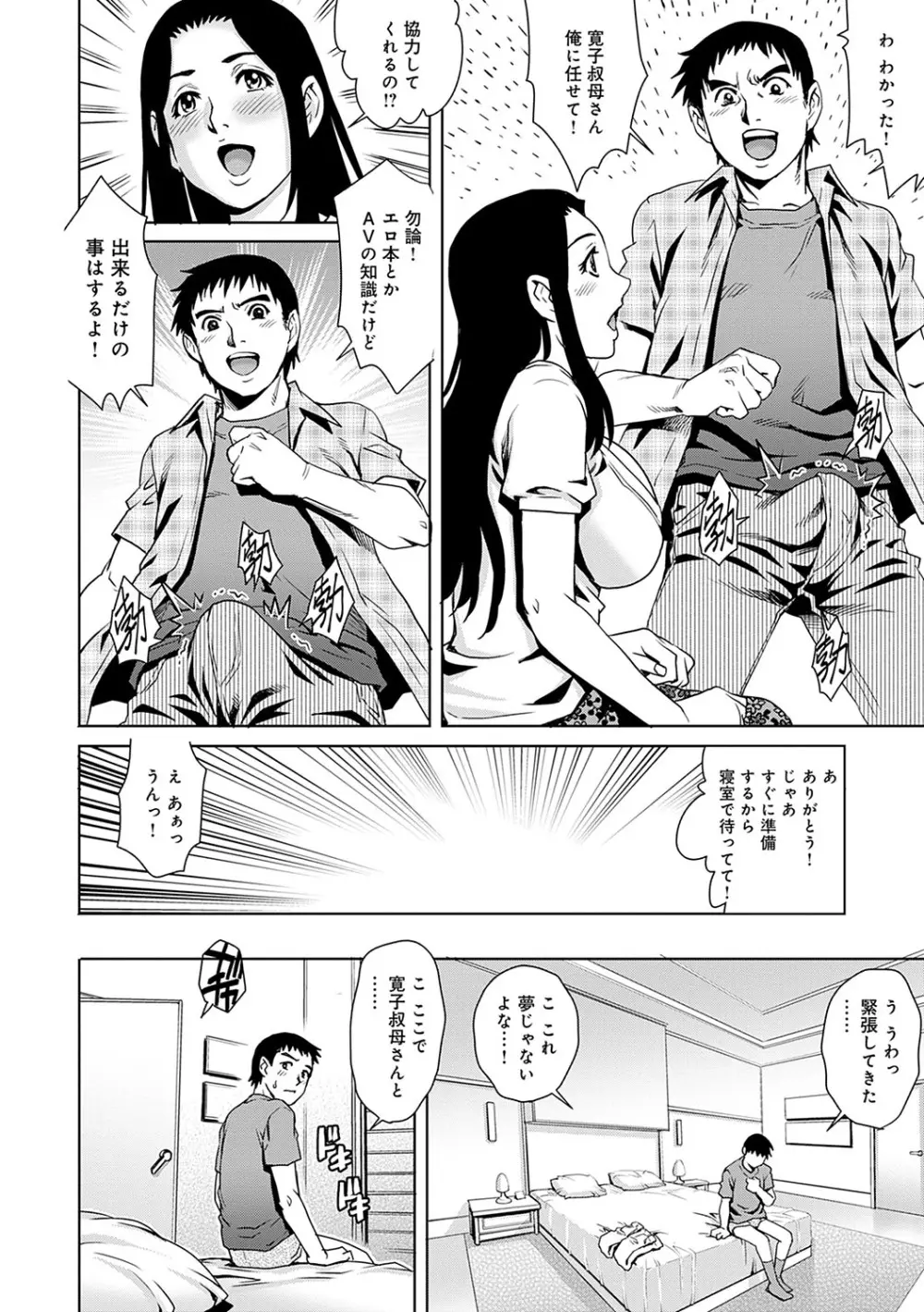 おねだり美熟女 Page.161