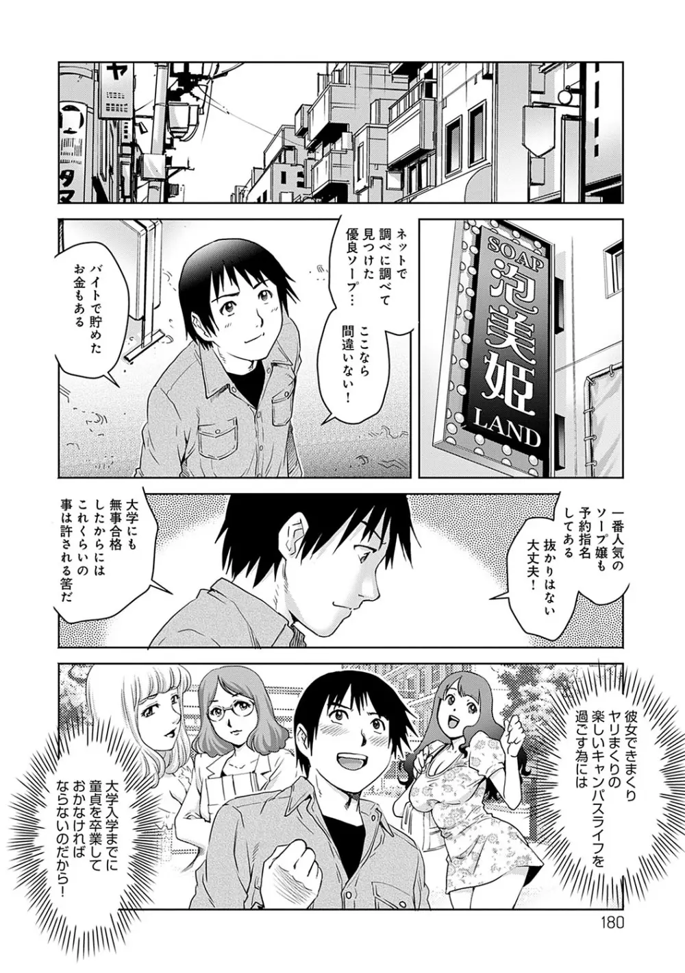 おねだり美熟女 Page.181