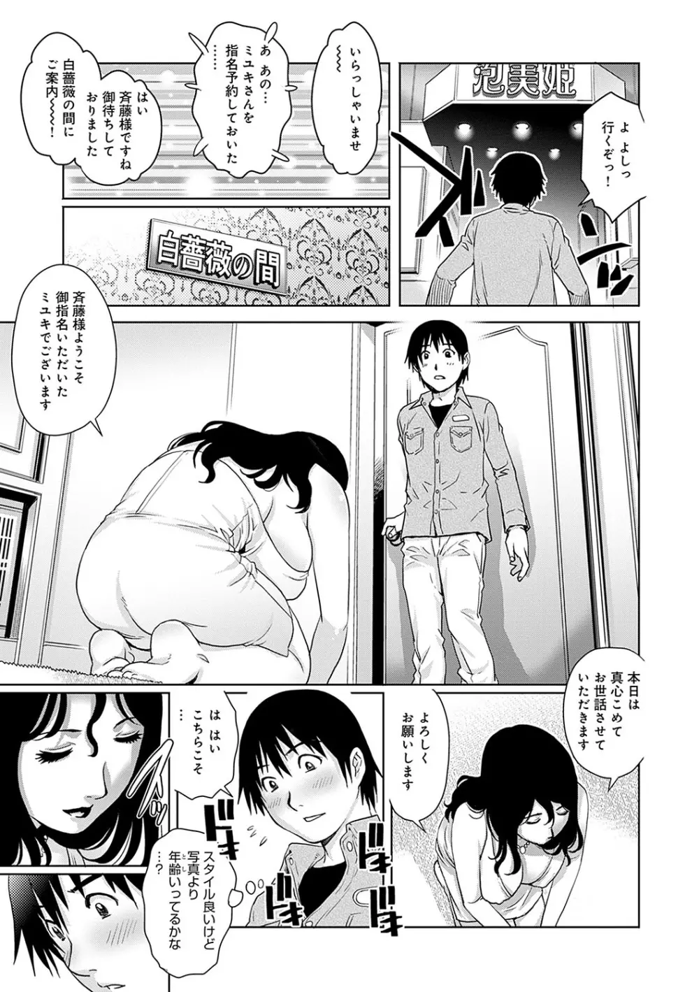 おねだり美熟女 Page.182