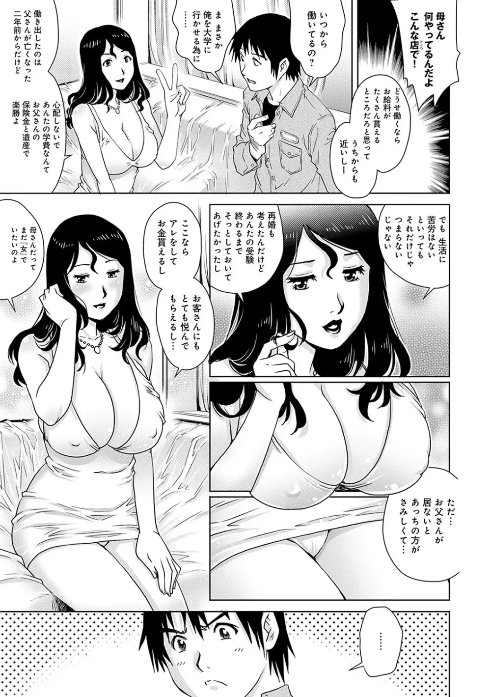 おねだり美熟女 Page.184