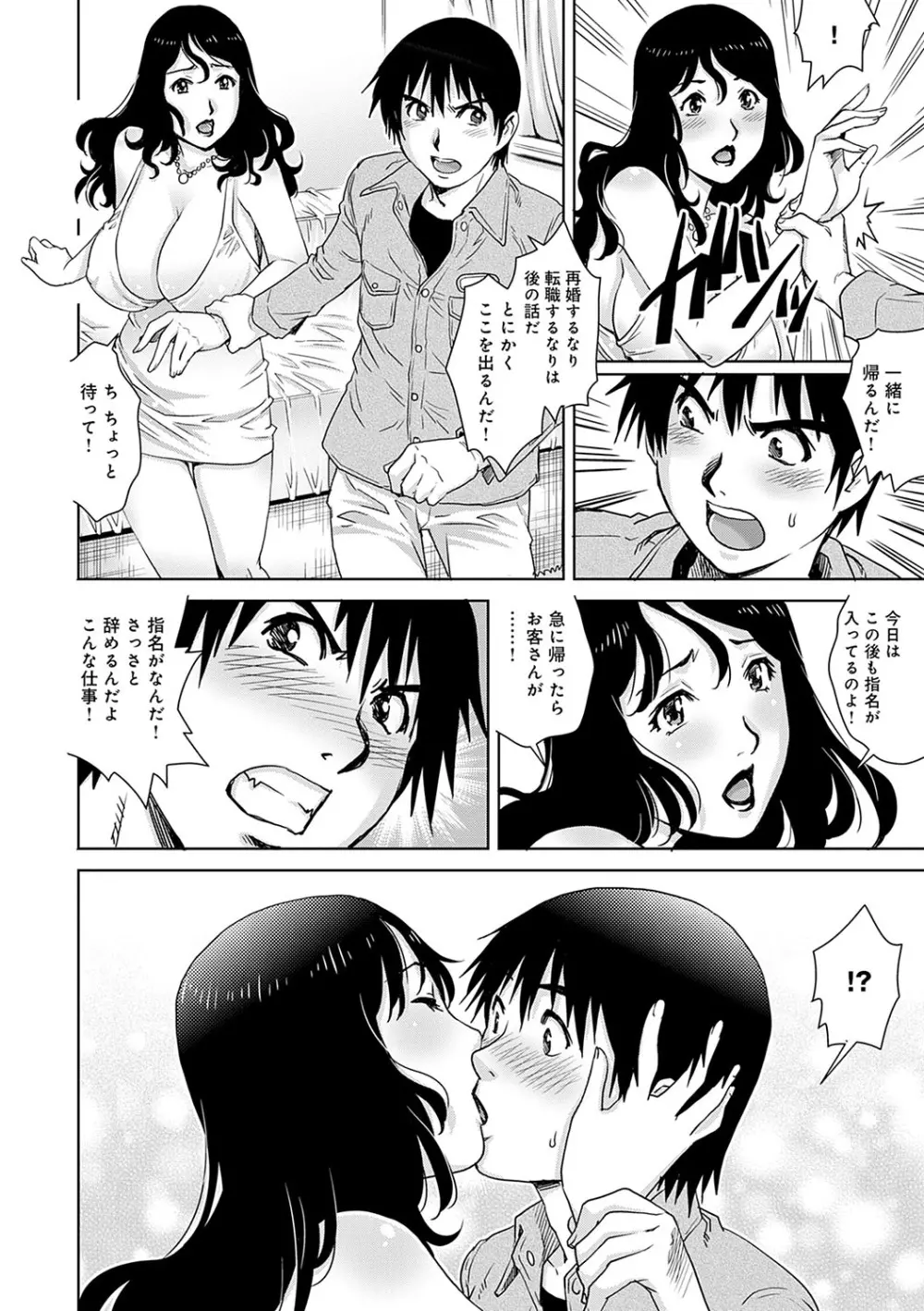 おねだり美熟女 Page.185