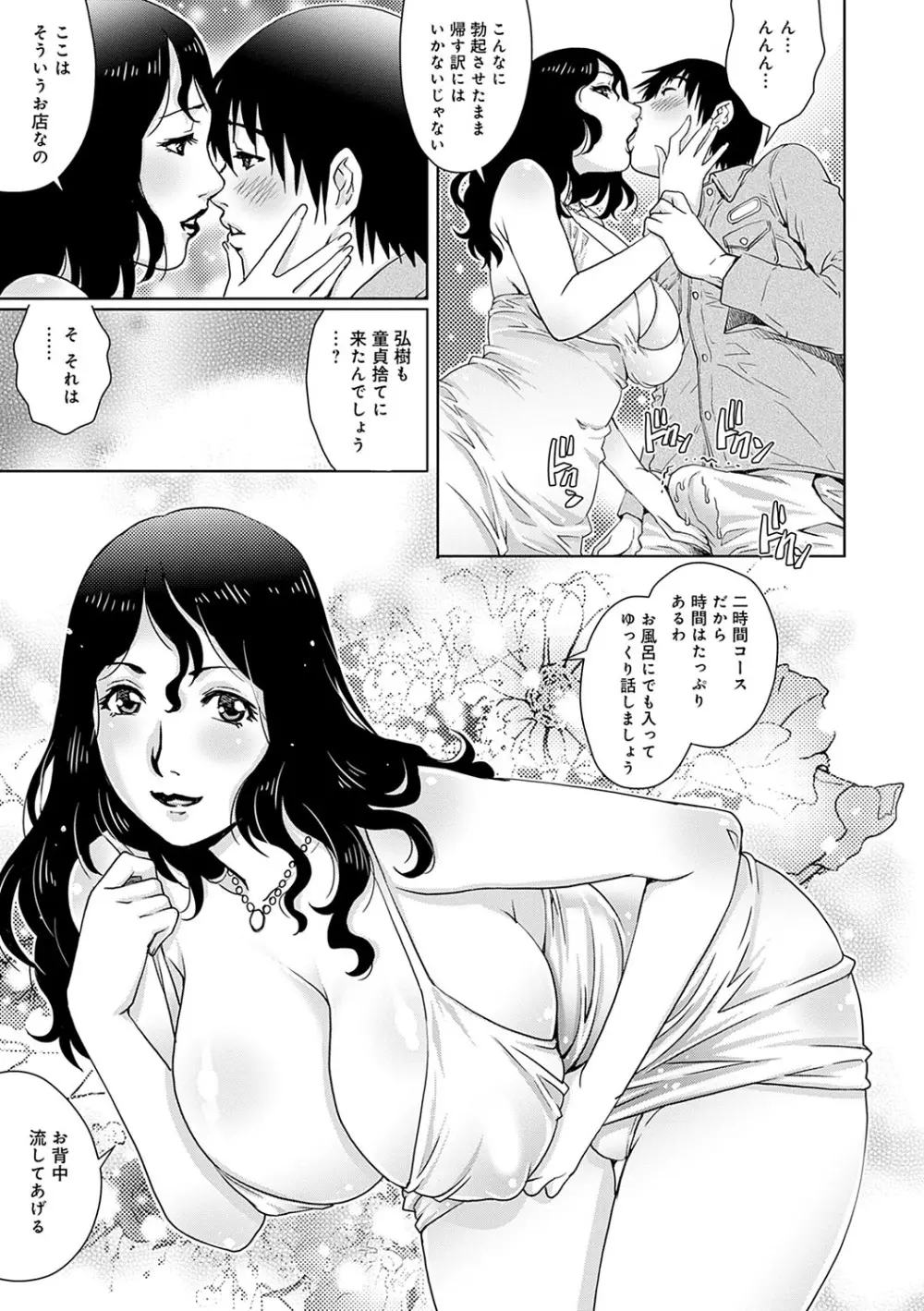 おねだり美熟女 Page.186