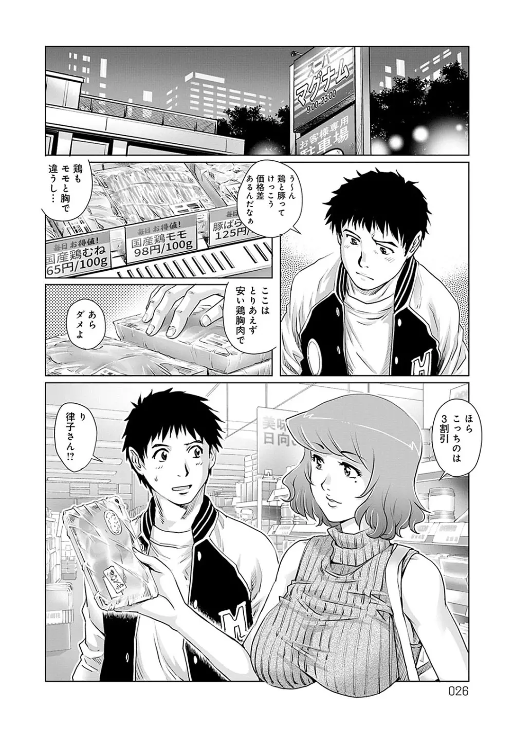 おねだり美熟女 Page.27