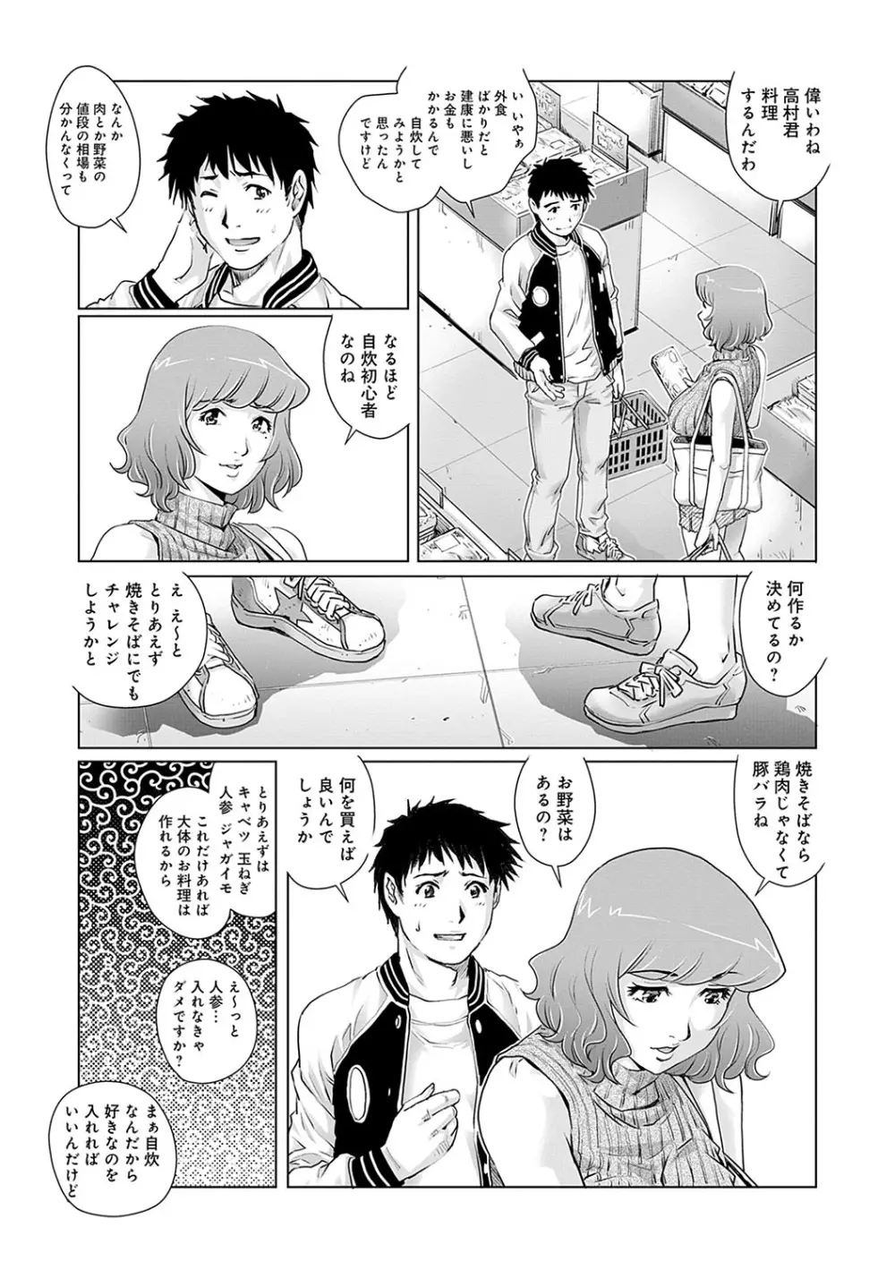 おねだり美熟女 Page.28