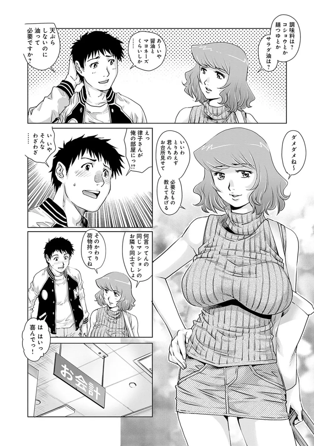 おねだり美熟女 Page.29