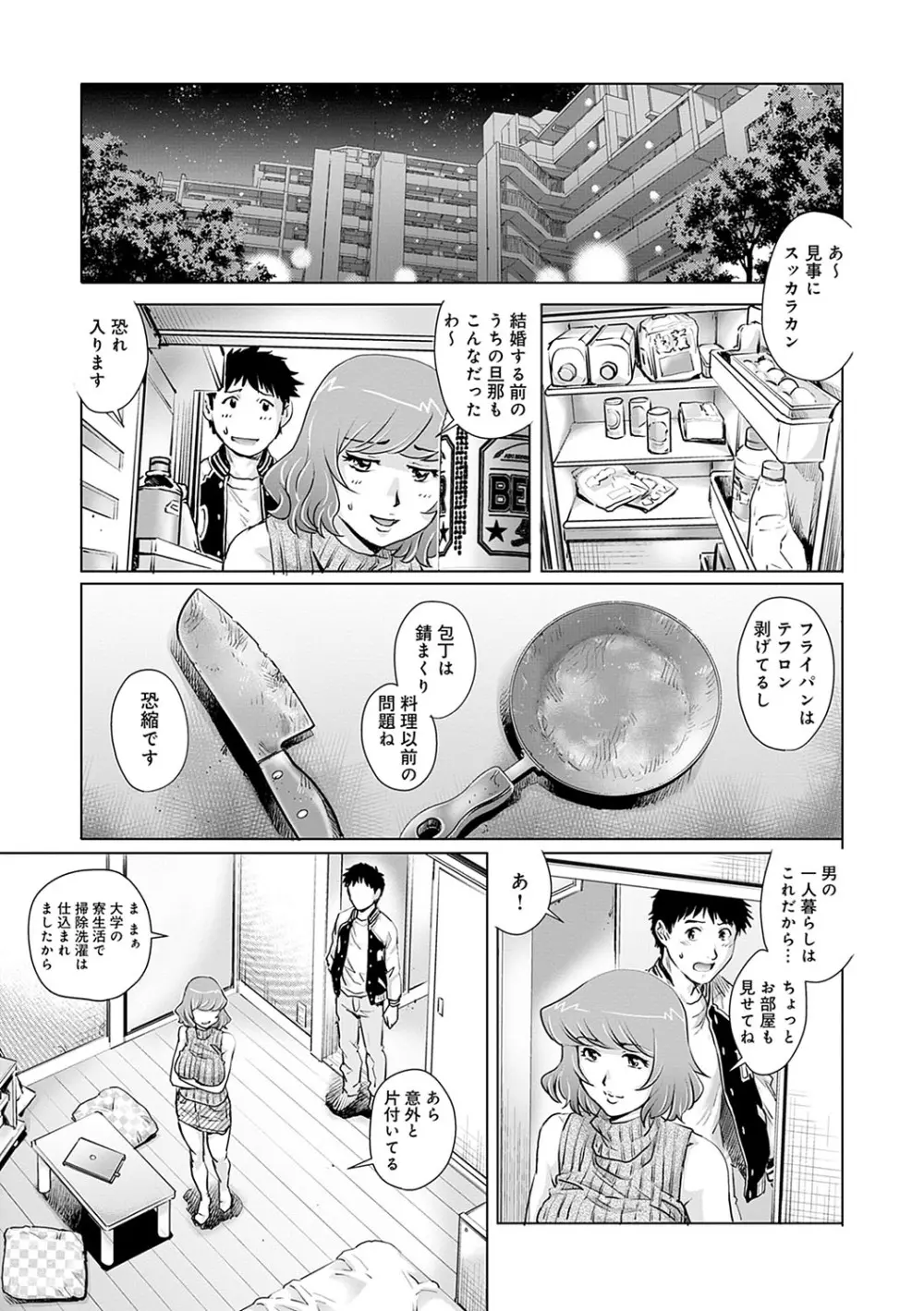 おねだり美熟女 Page.30