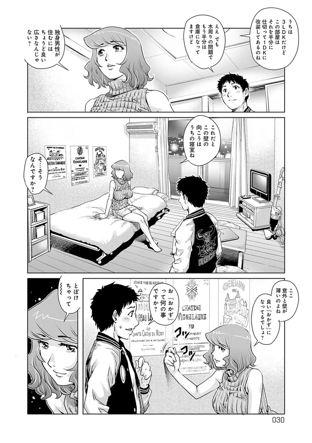 おねだり美熟女 Page.31