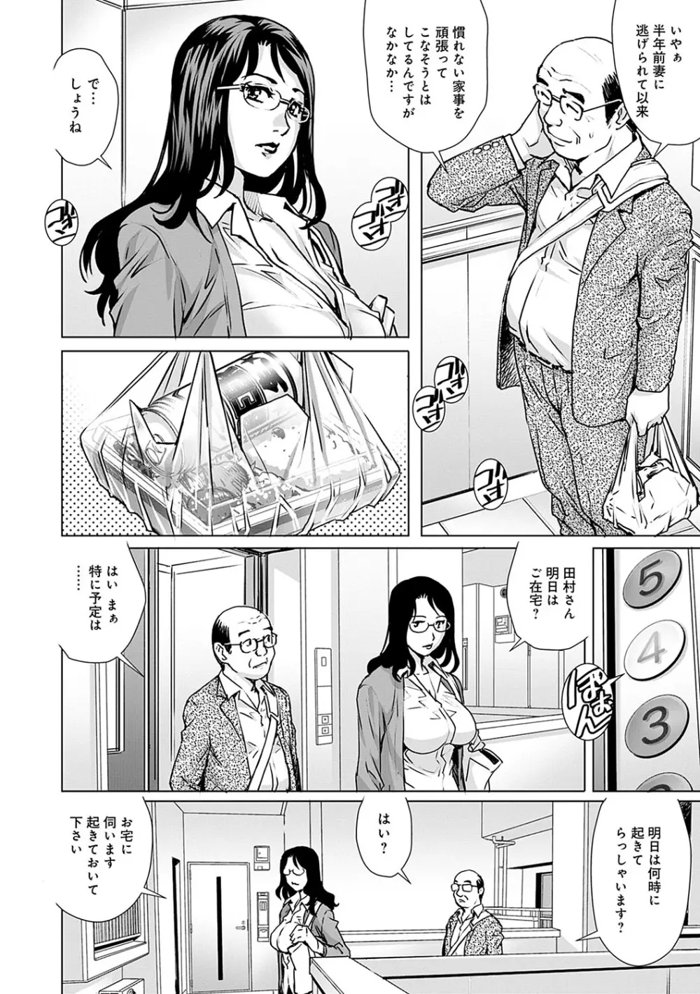 おねだり美熟女 Page.7