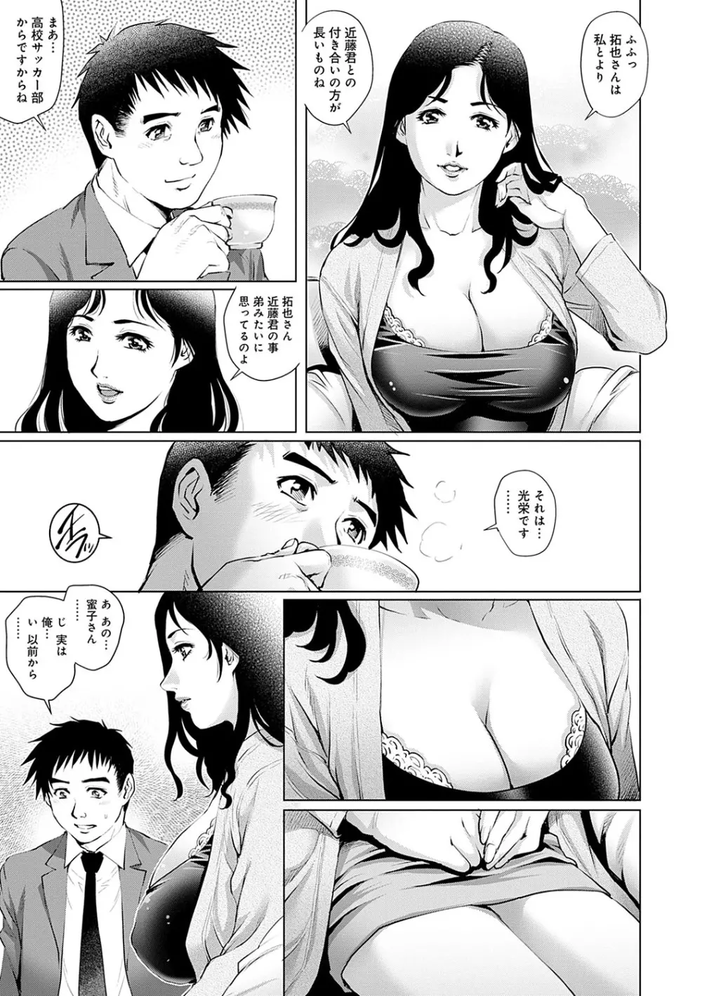 おねだり美熟女 Page.70