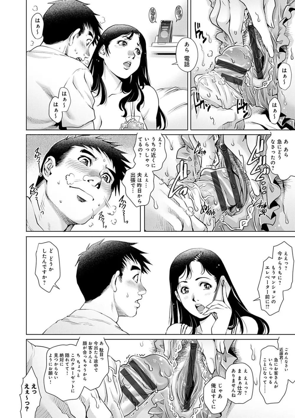 おねだり美熟女 Page.79