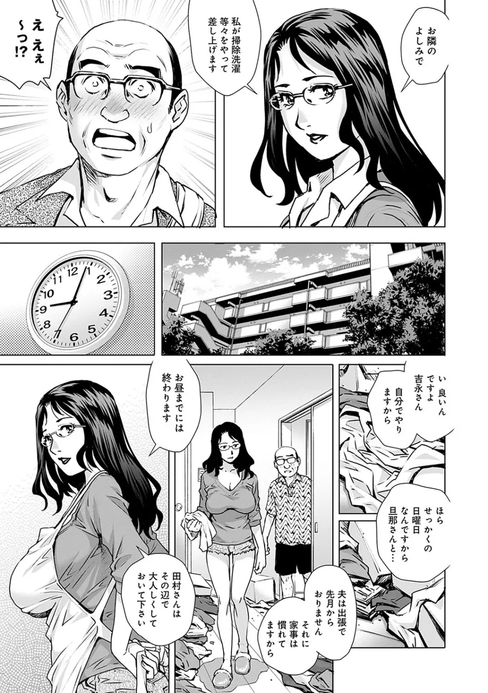 おねだり美熟女 Page.8