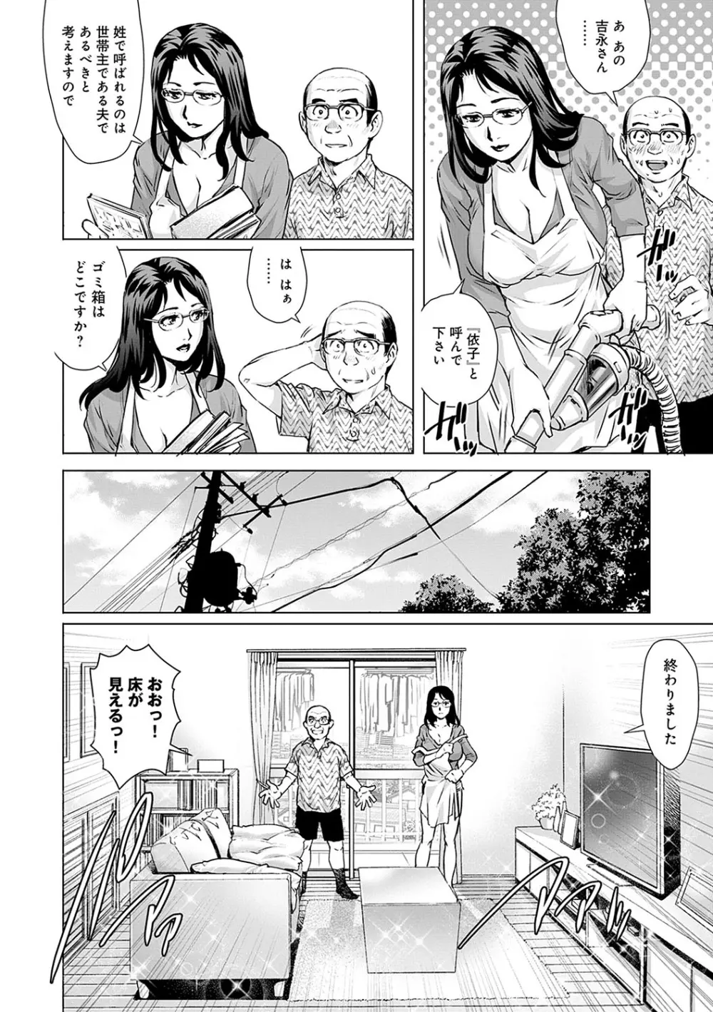 おねだり美熟女 Page.9