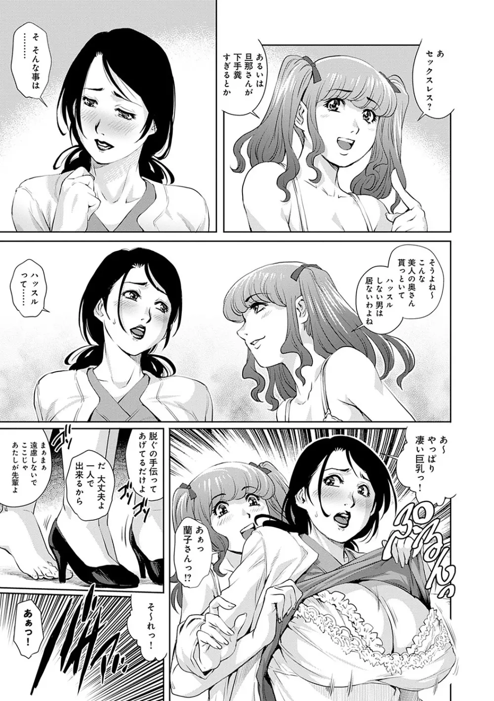 おねだり美熟女 Page.90