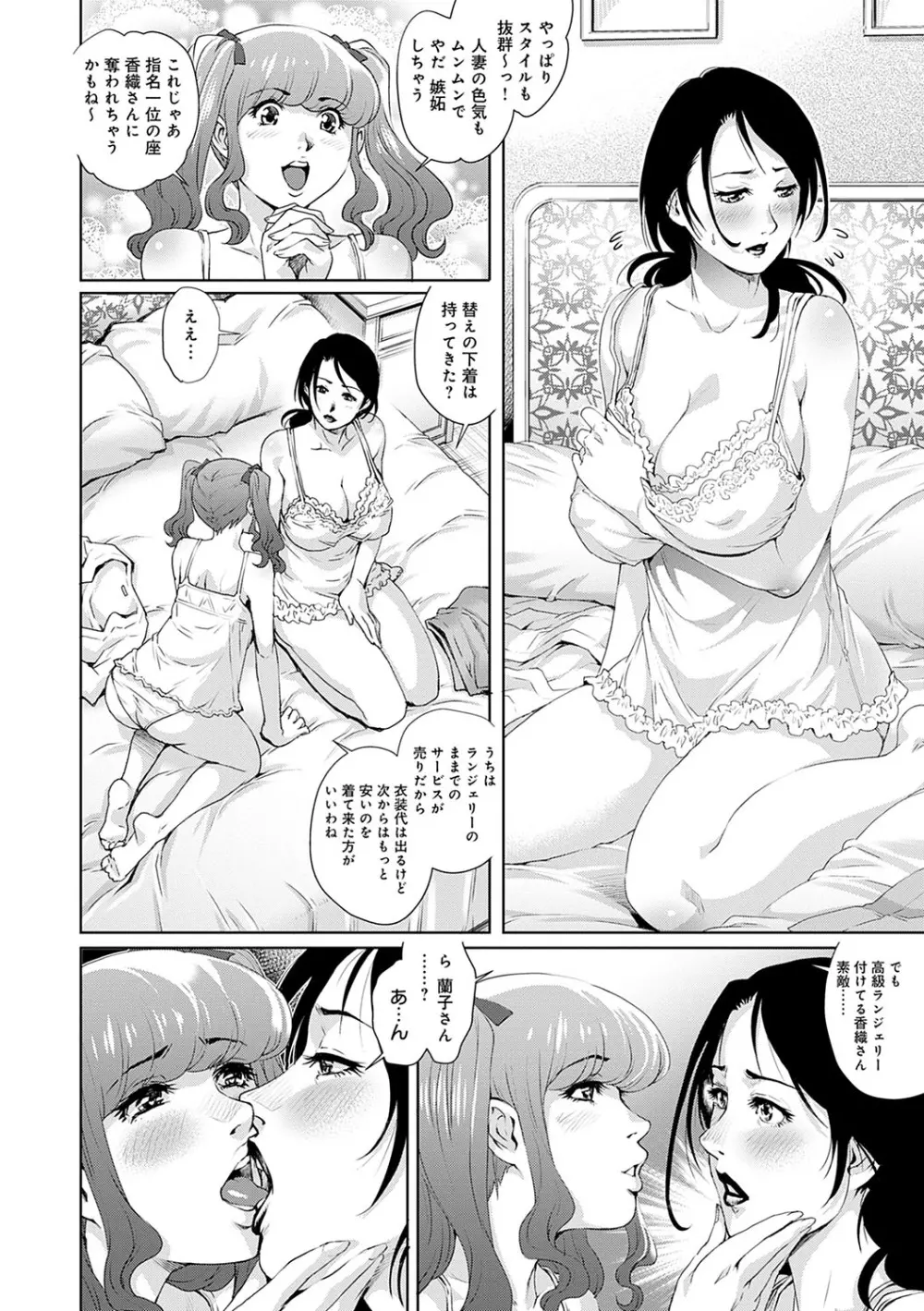 おねだり美熟女 Page.91