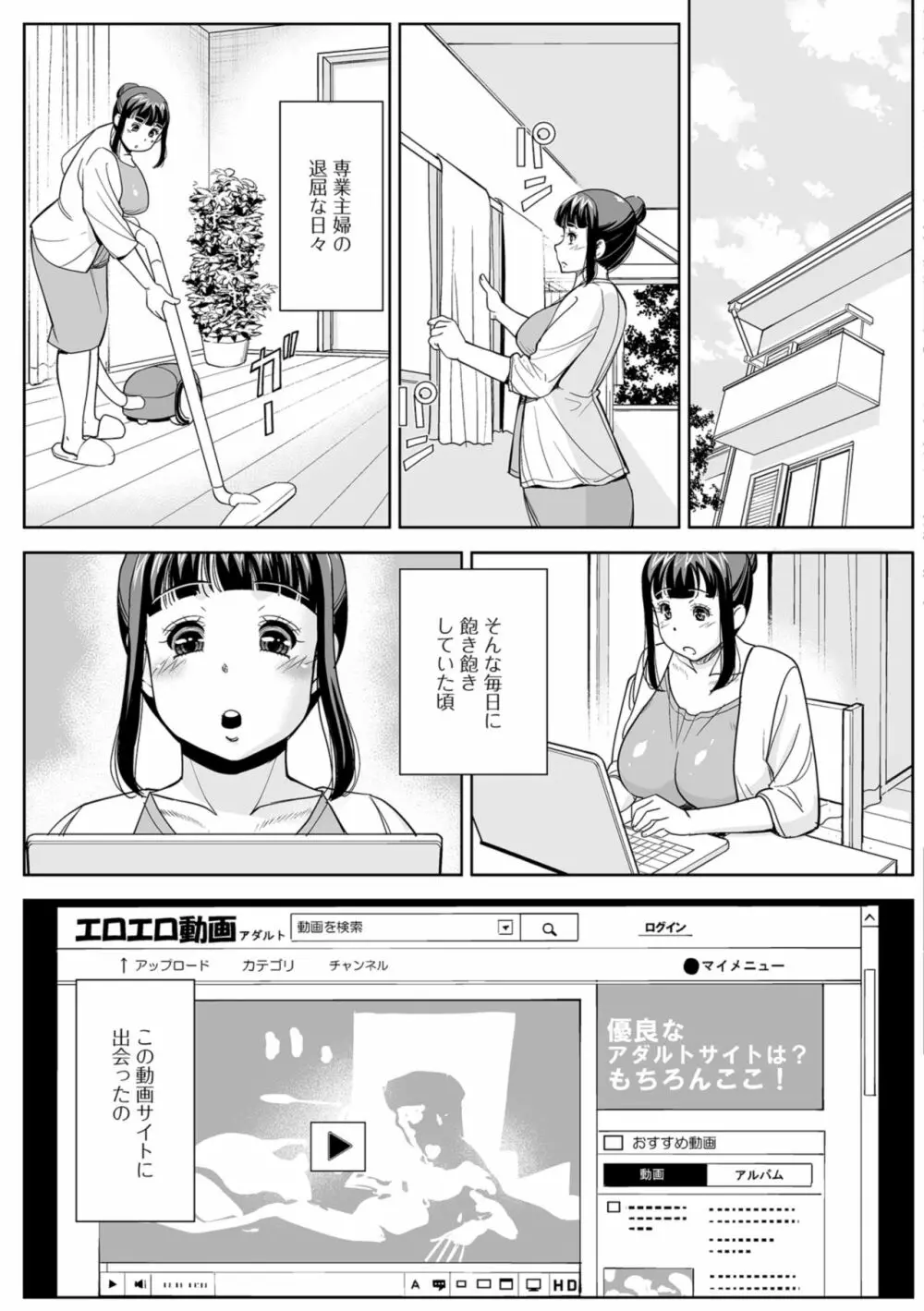 人妻の裏側 主婦でもやりたいんです Page.103