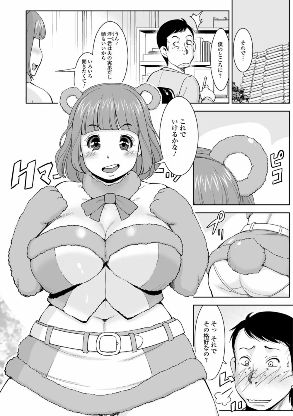 人妻の裏側 主婦でもやりたいんです Page.135