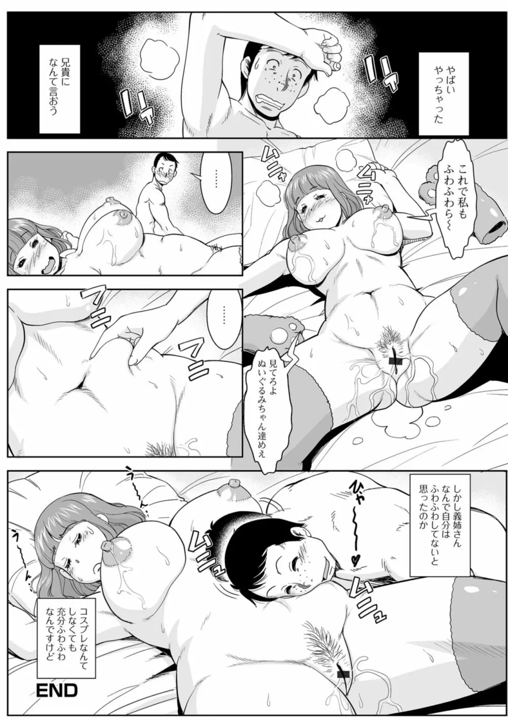 人妻の裏側 主婦でもやりたいんです Page.148