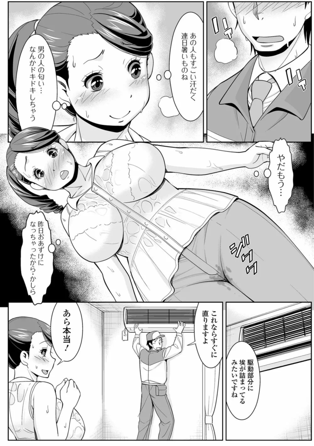 人妻の裏側 主婦でもやりたいんです Page.151