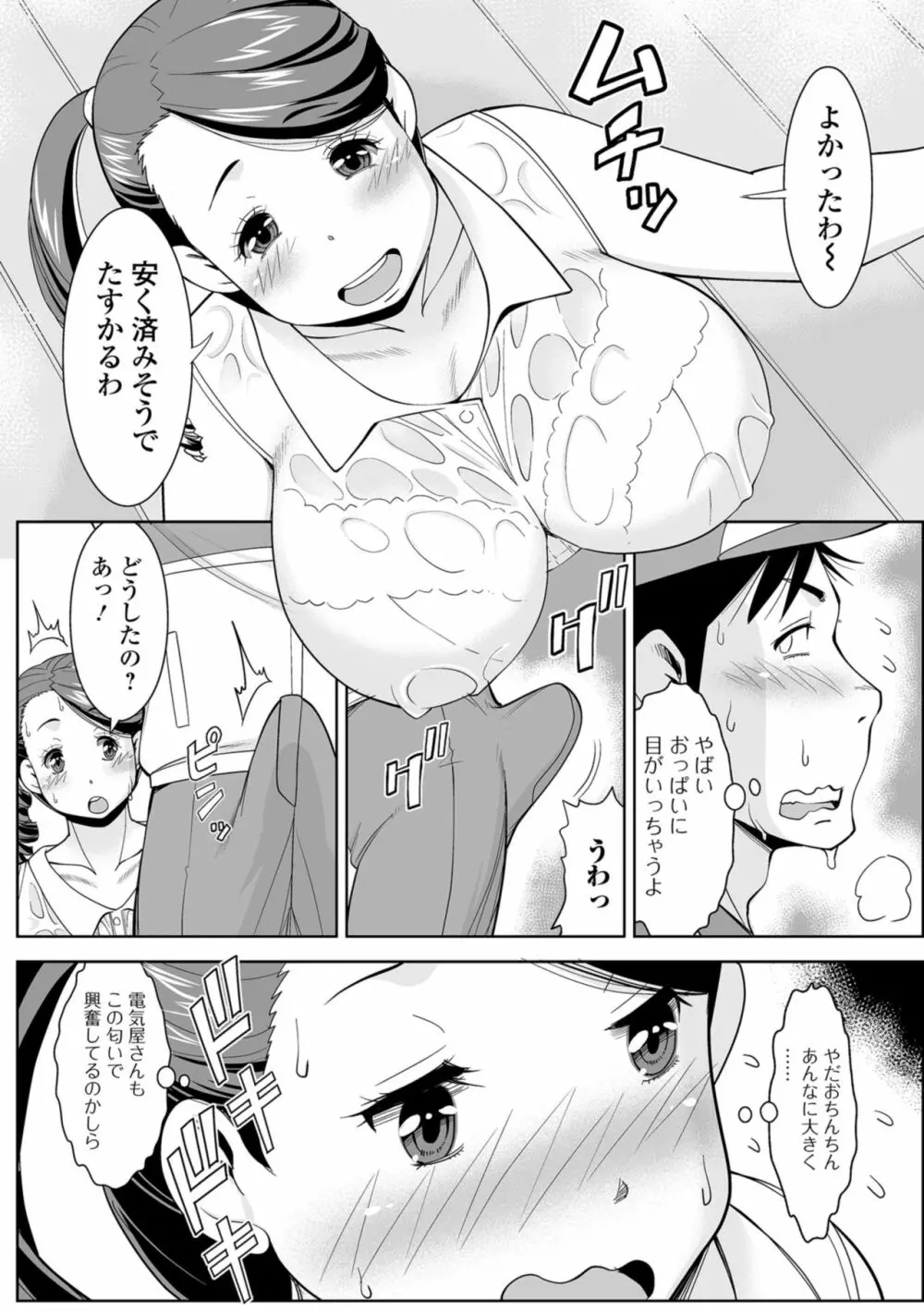 人妻の裏側 主婦でもやりたいんです Page.152