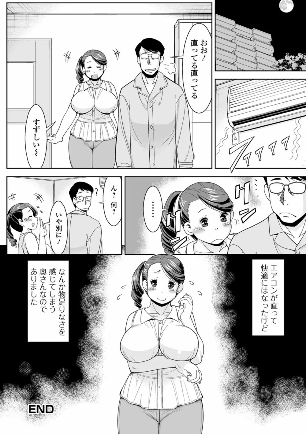 人妻の裏側 主婦でもやりたいんです Page.164