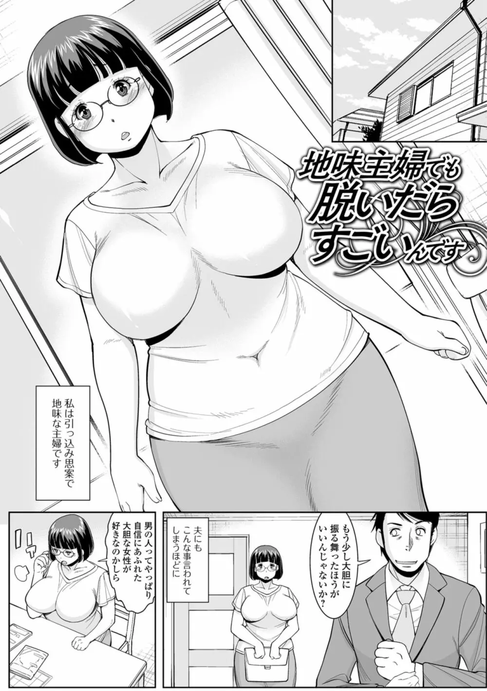 人妻の裏側 主婦でもやりたいんです Page.181