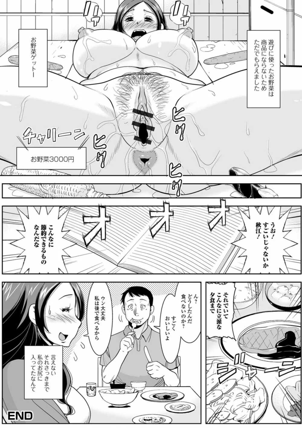 人妻の裏側 主婦でもやりたいんです Page.20