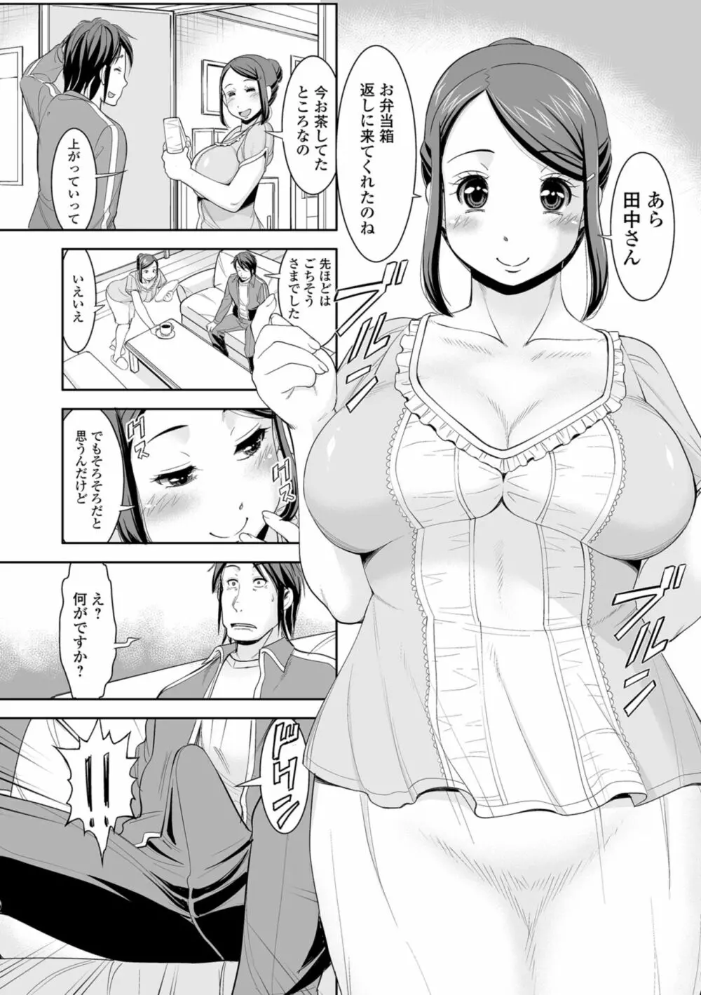 人妻の裏側 主婦でもやりたいんです Page.24