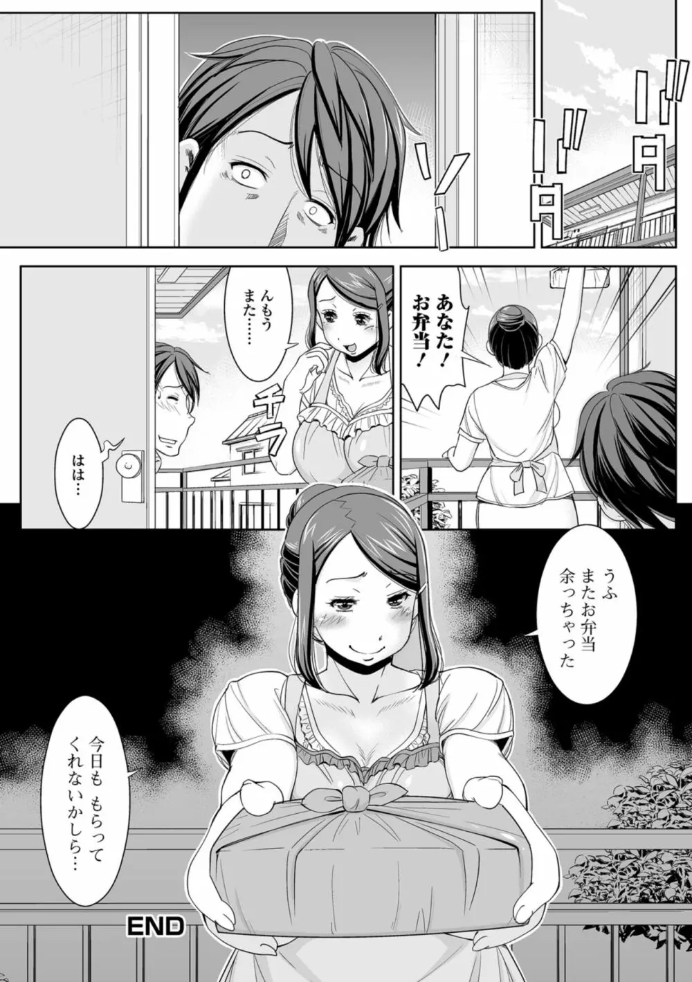 人妻の裏側 主婦でもやりたいんです Page.36