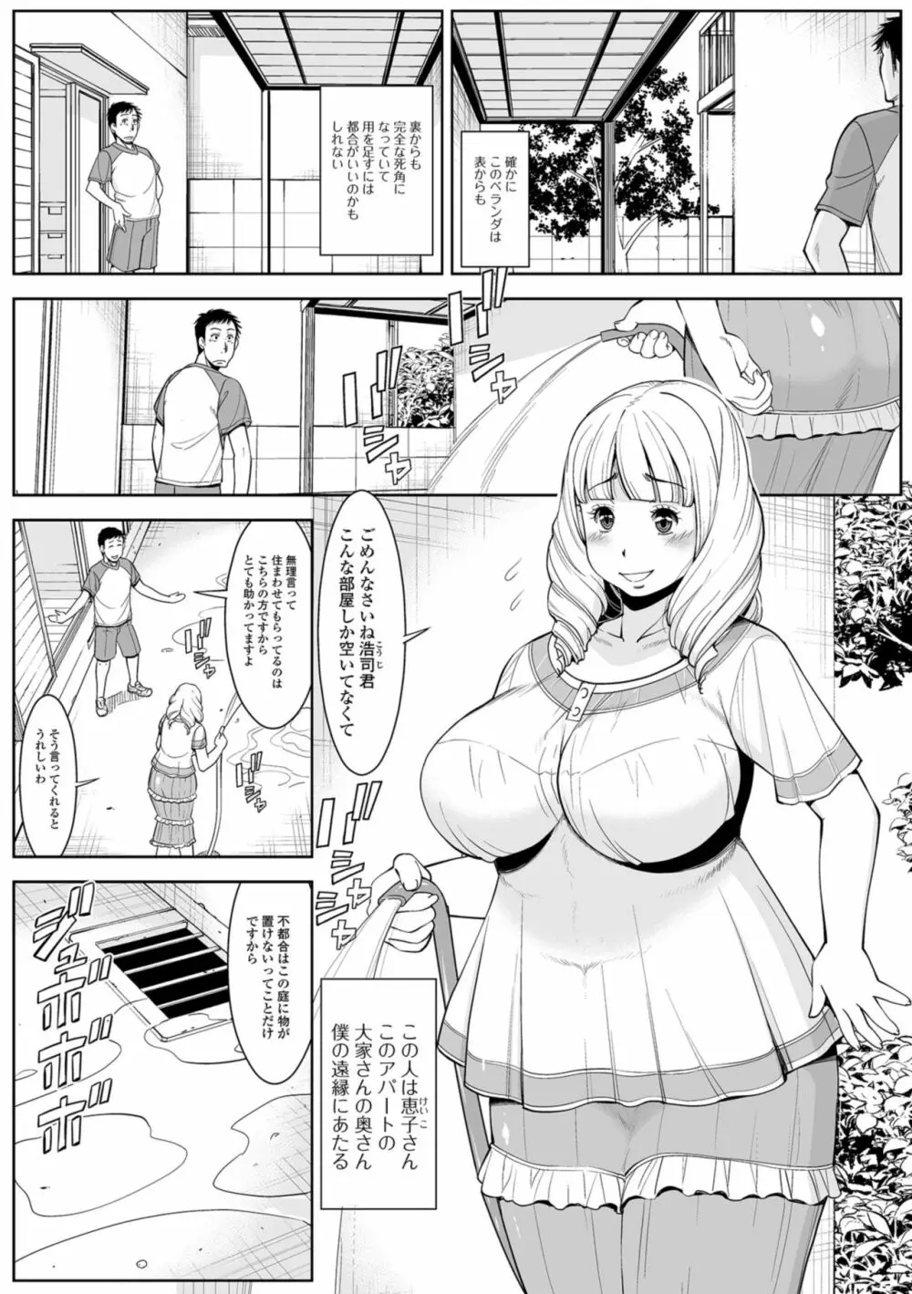 人妻の裏側 主婦でもやりたいんです Page.38