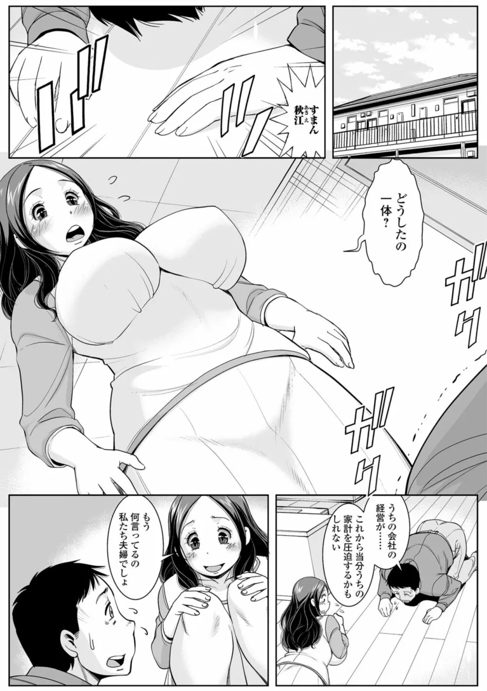 人妻の裏側 主婦でもやりたいんです Page.7