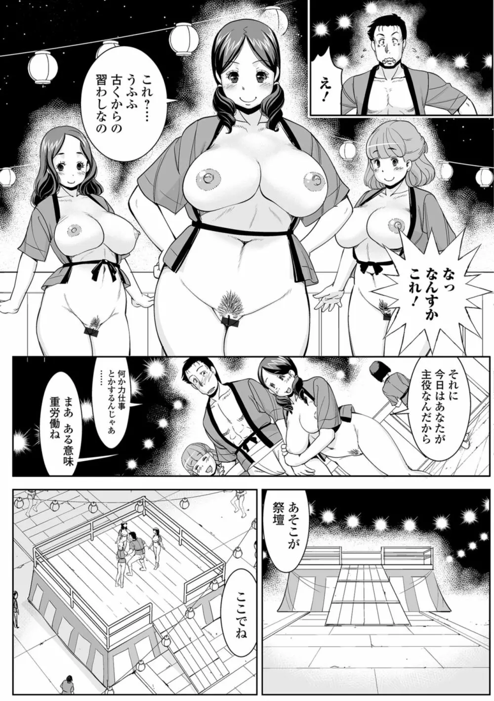 人妻の裏側 主婦でもやりたいんです Page.73